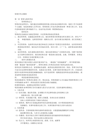 2025年管理学考研 必背考点整理