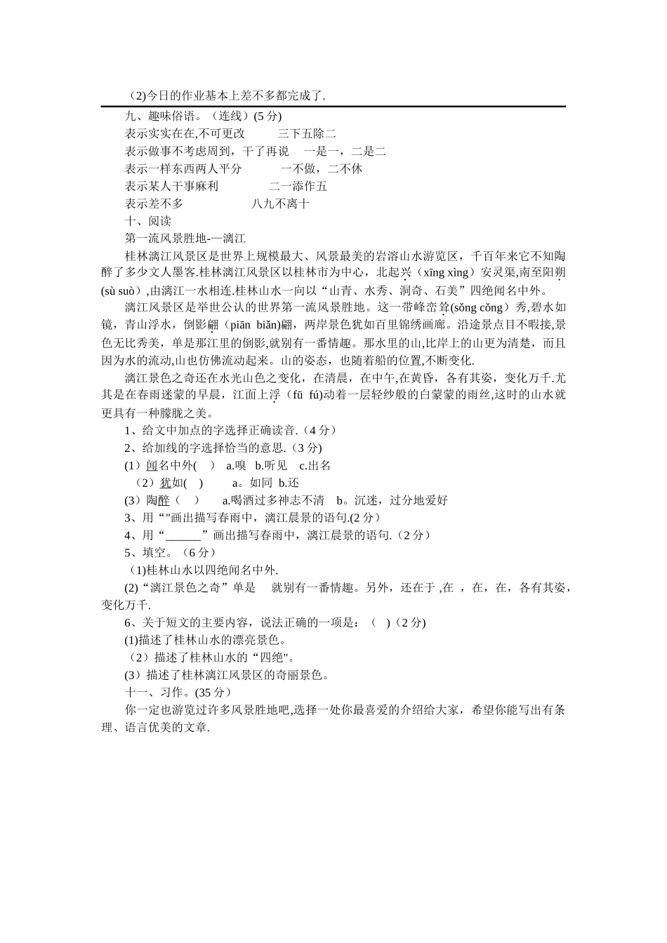 教学质量监测一_第2页