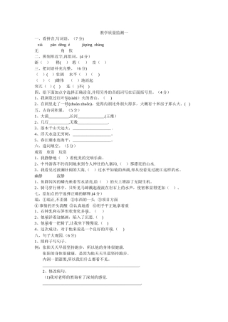 教学质量监测一