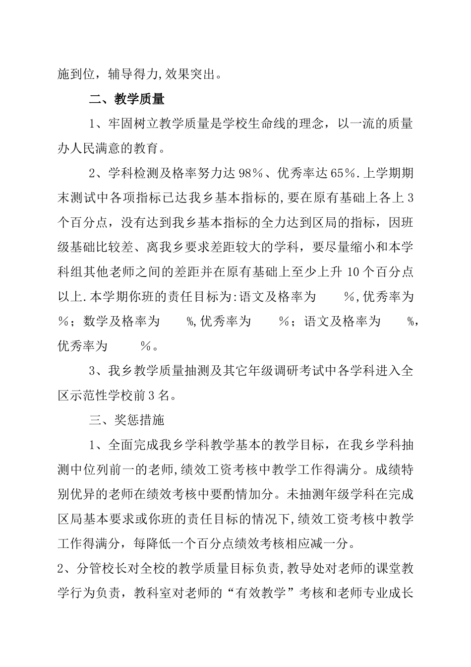 教学质量目标责任书_第2页