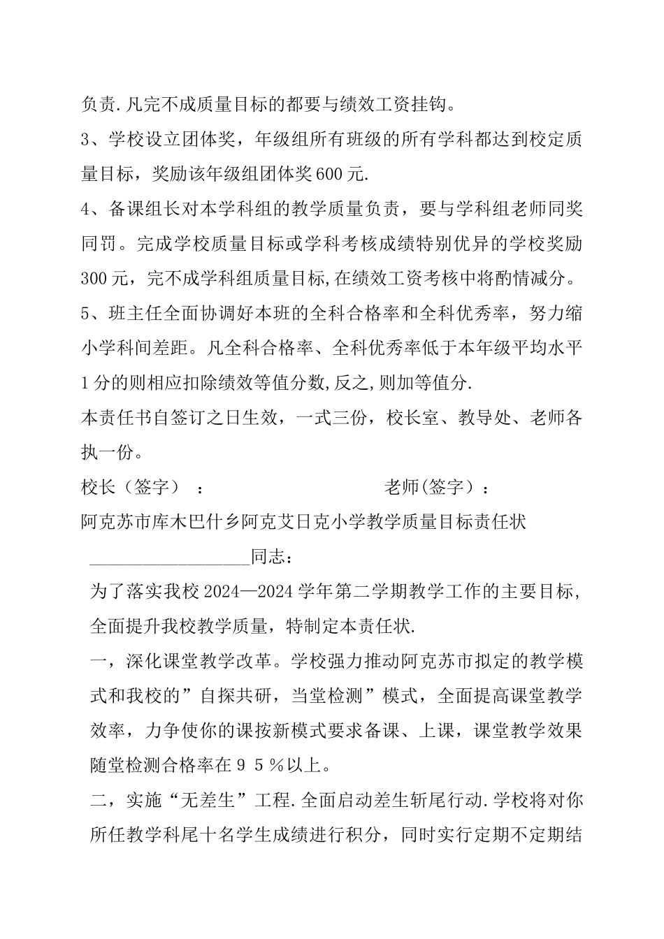 教学质量目标责任书_第3页