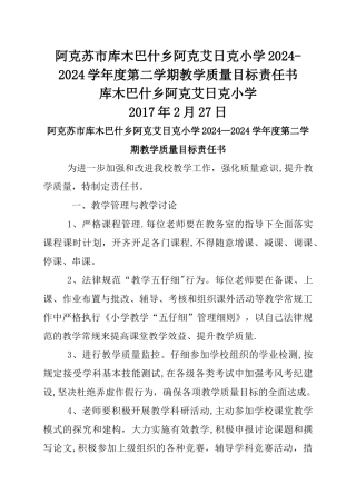 教学质量目标责任书