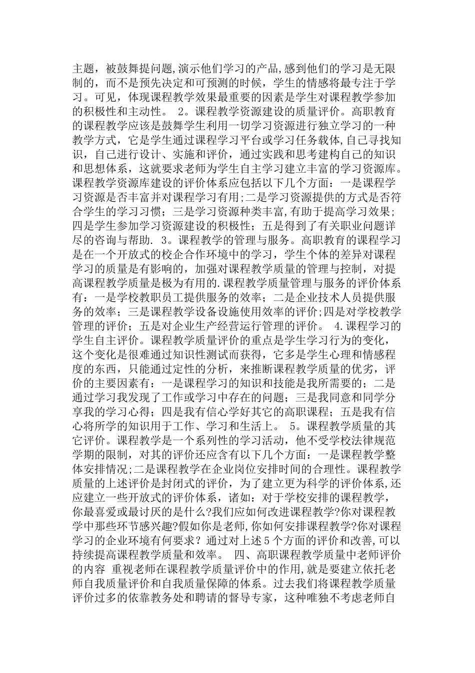 教学质量评价体系_第3页