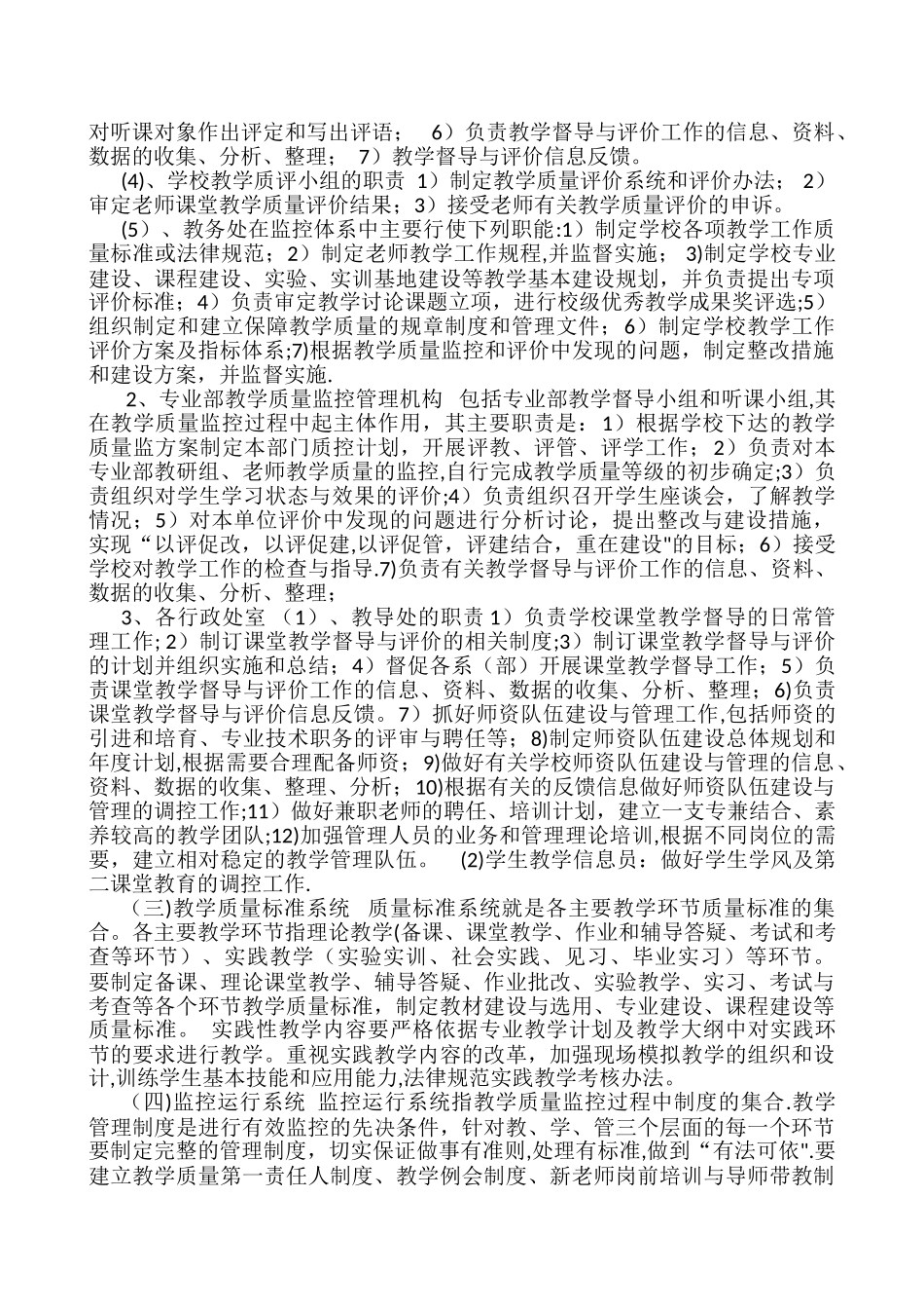 教学质量监控体系及评价体系_第2页