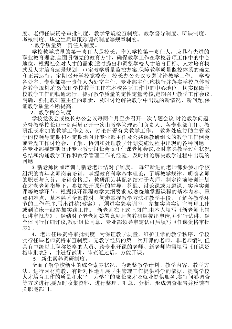 教学质量监控体系及评价体系_第3页