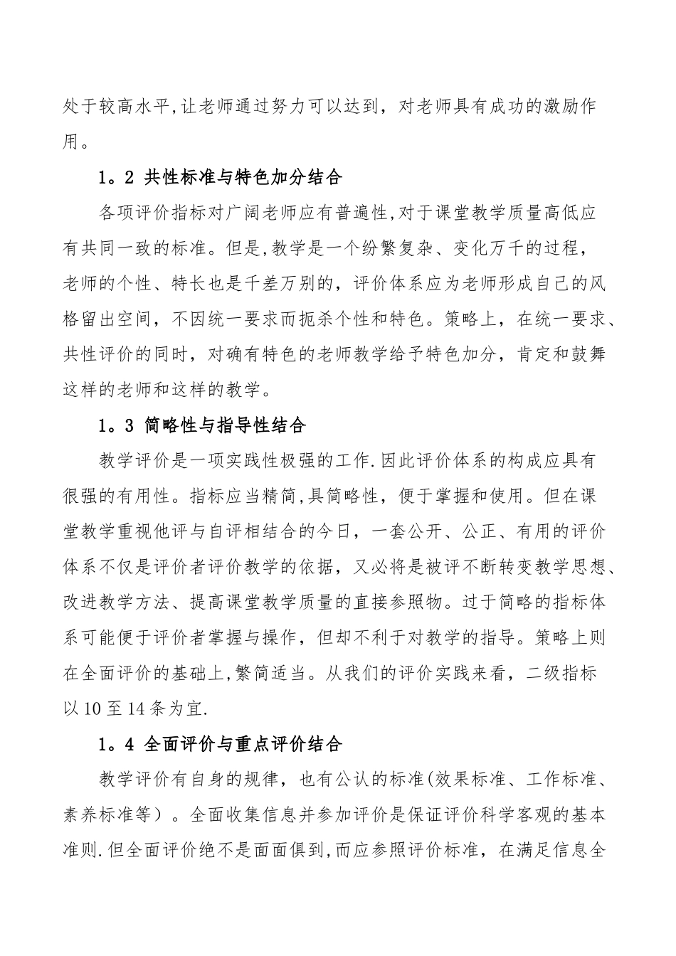 教学质量评价指标体系_第2页