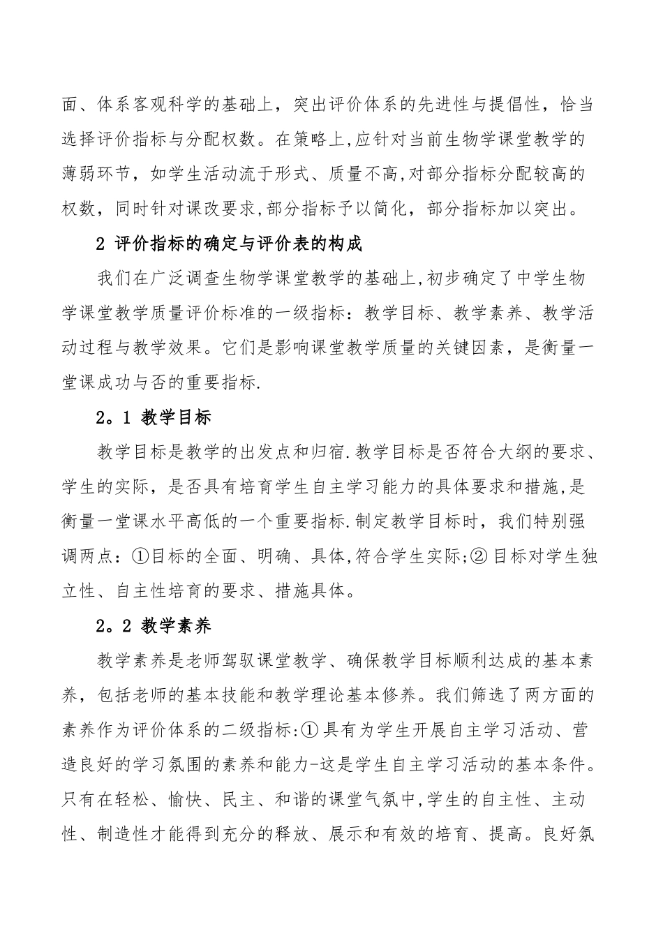 教学质量评价指标体系_第3页