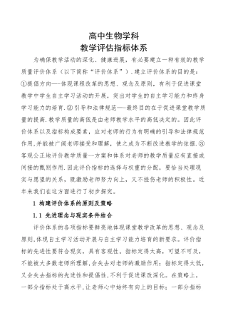 教学质量评价指标体系