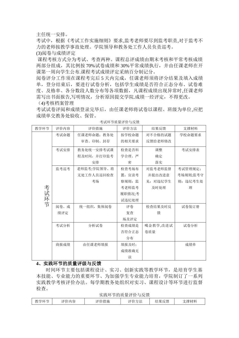 教学质量评价机制_第3页