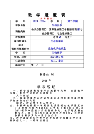 教学进度表(参考模板)