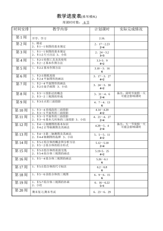 教学进度表模板