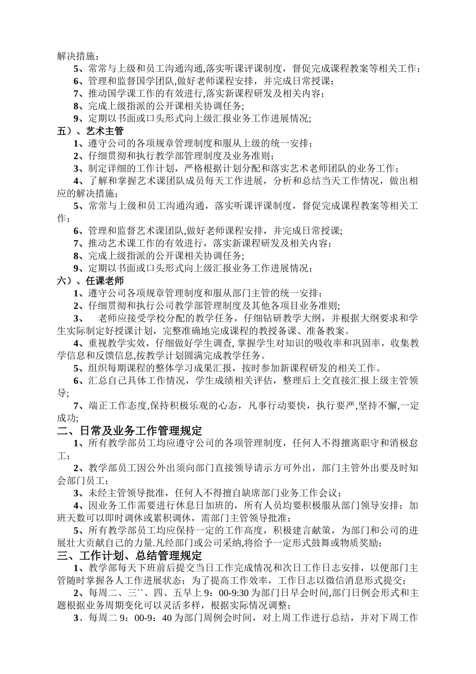 教学部岗位职责、管理制度及薪资管理_第2页