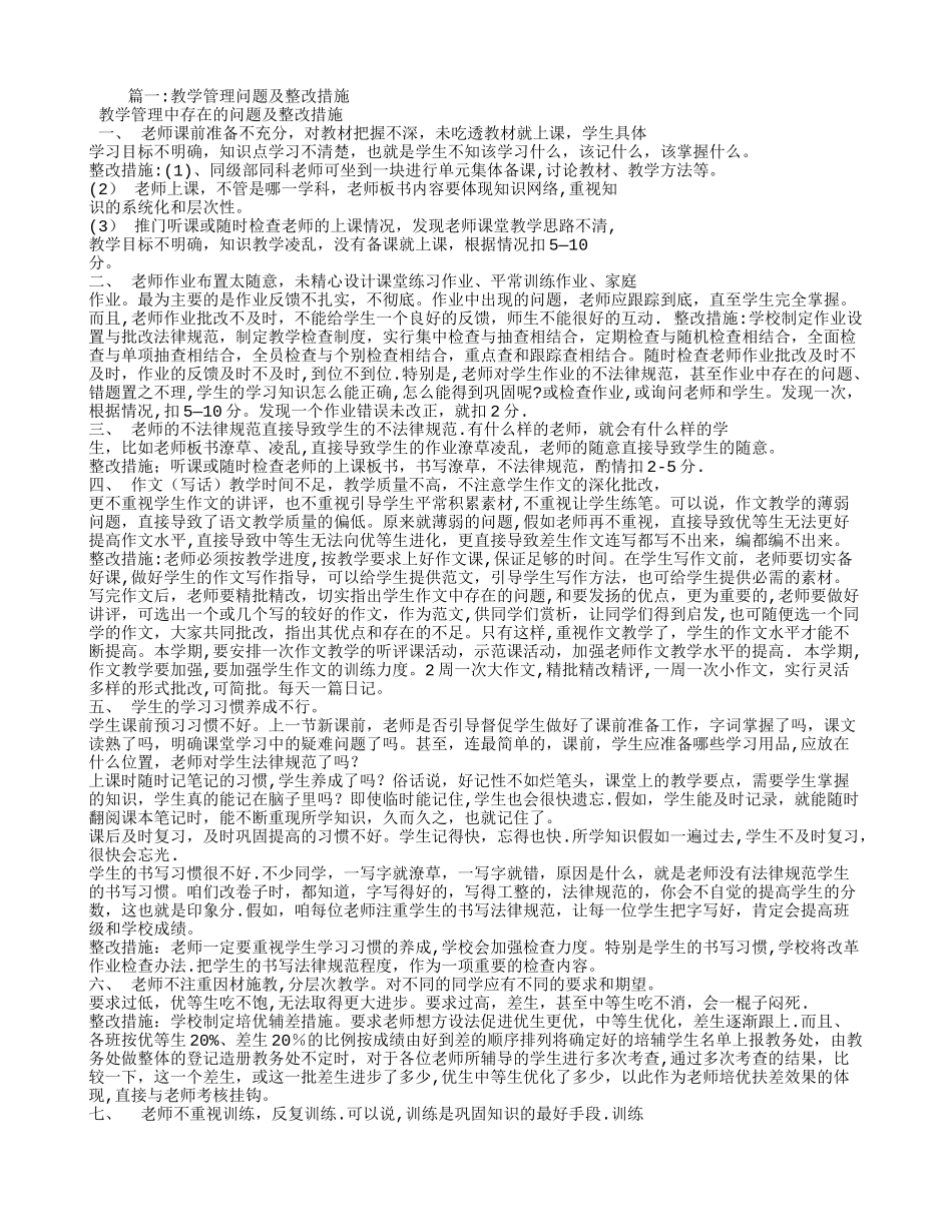 教学问题诊断整改方案_第1页