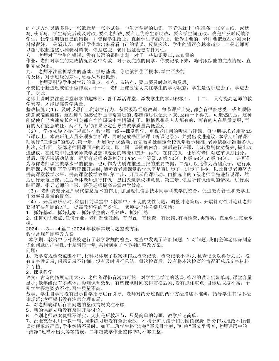教学问题诊断整改方案_第2页