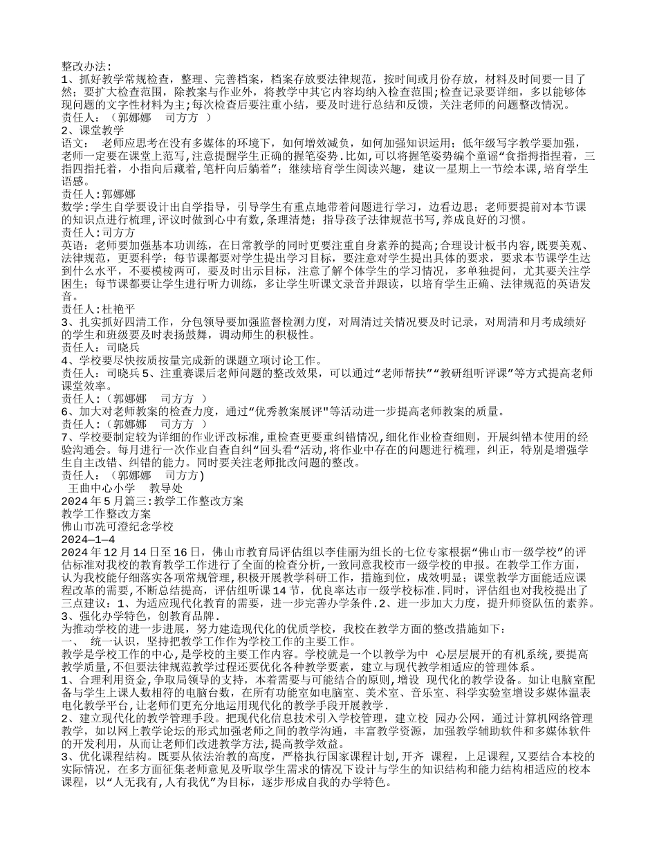 教学问题诊断整改方案_第3页