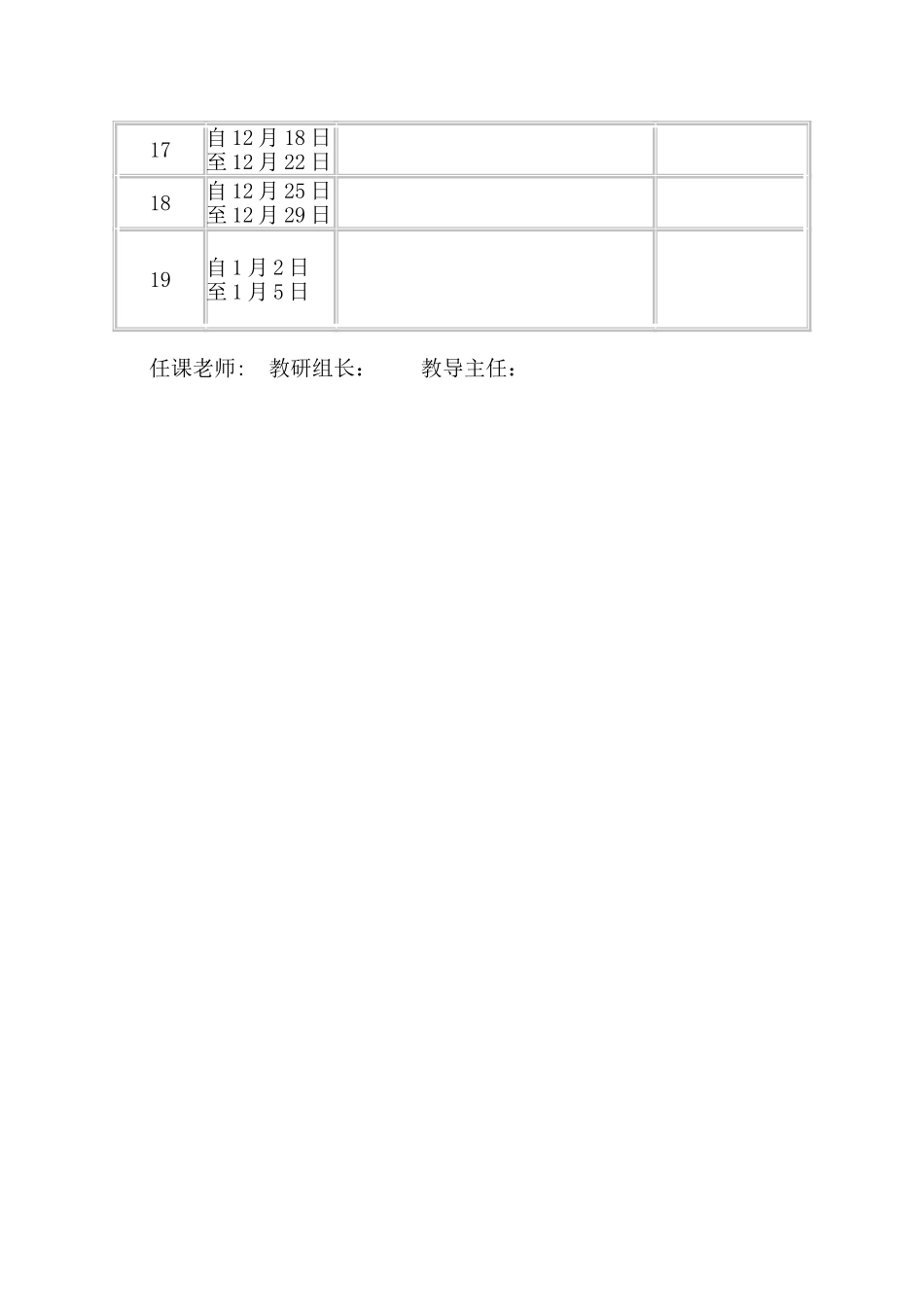 教学进度表模版1_第2页