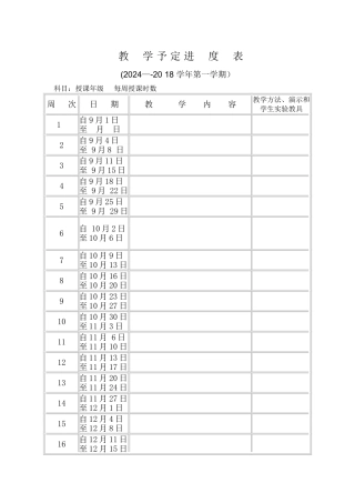 教学进度表模版1