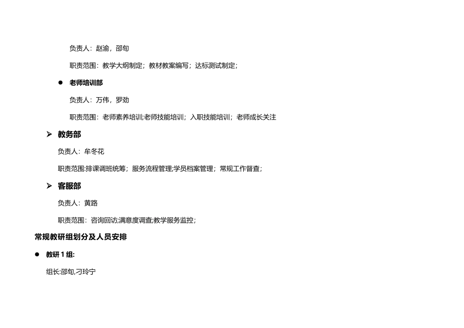 教学部管理架构及职责划分_第2页