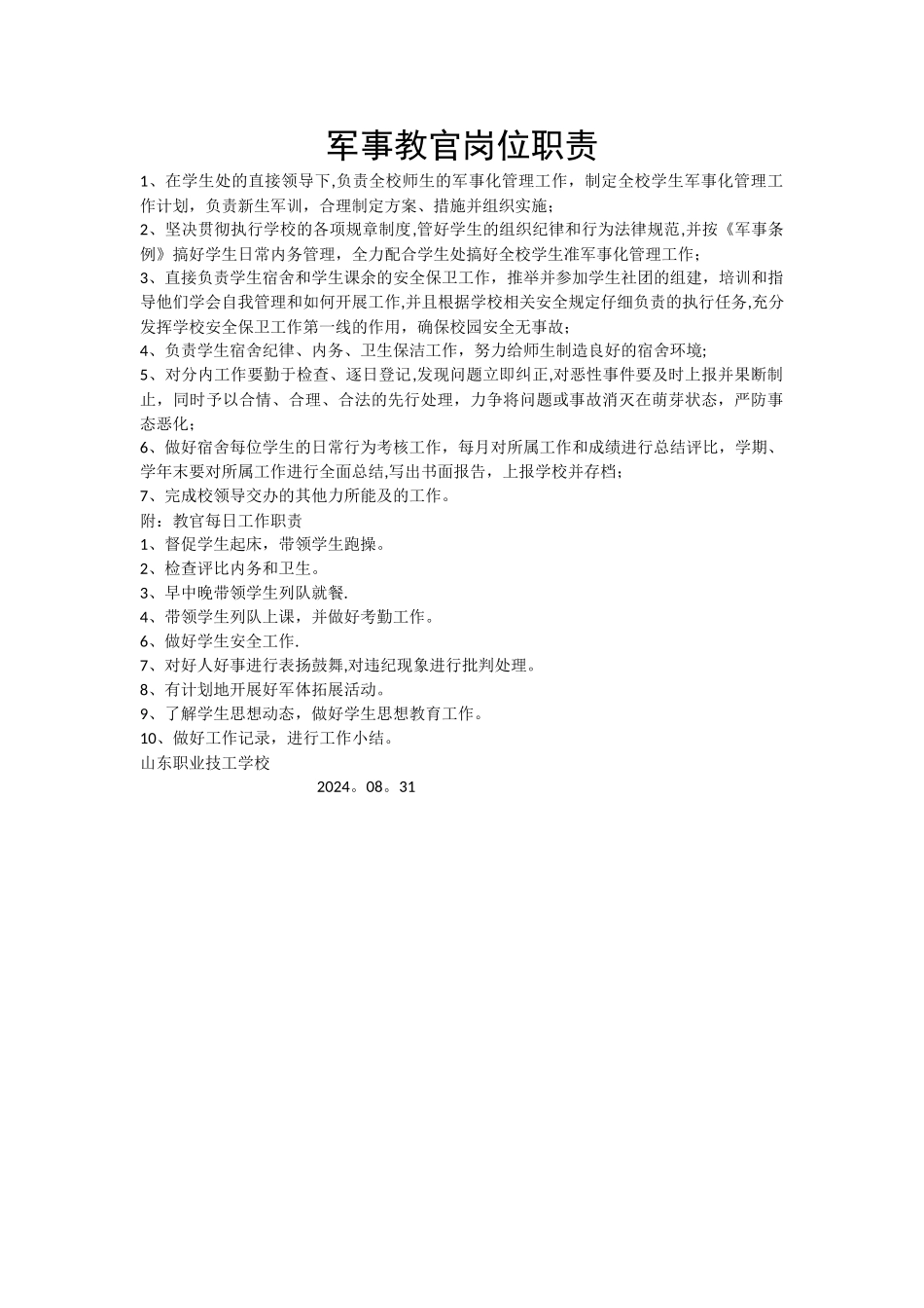 教官岗位职责_第1页