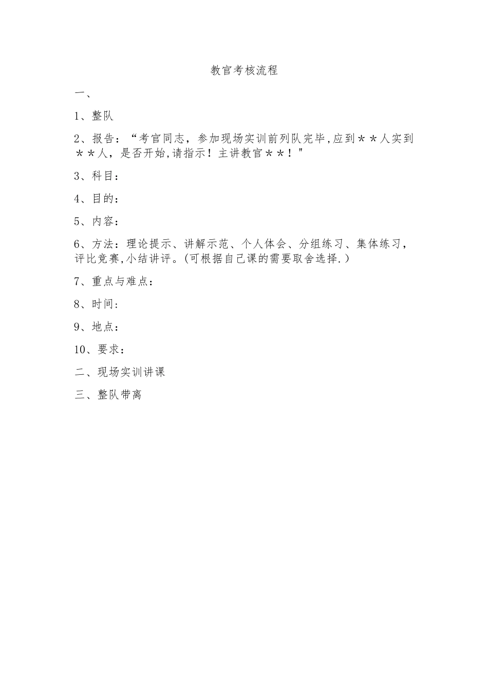 教官考核流程-简洁-专业_第1页