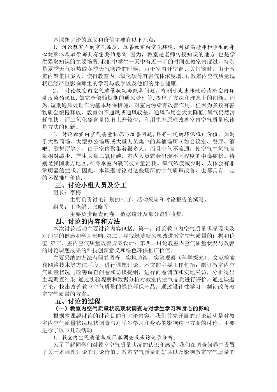 教室内空气质量状况与改善研究报告111_第2页