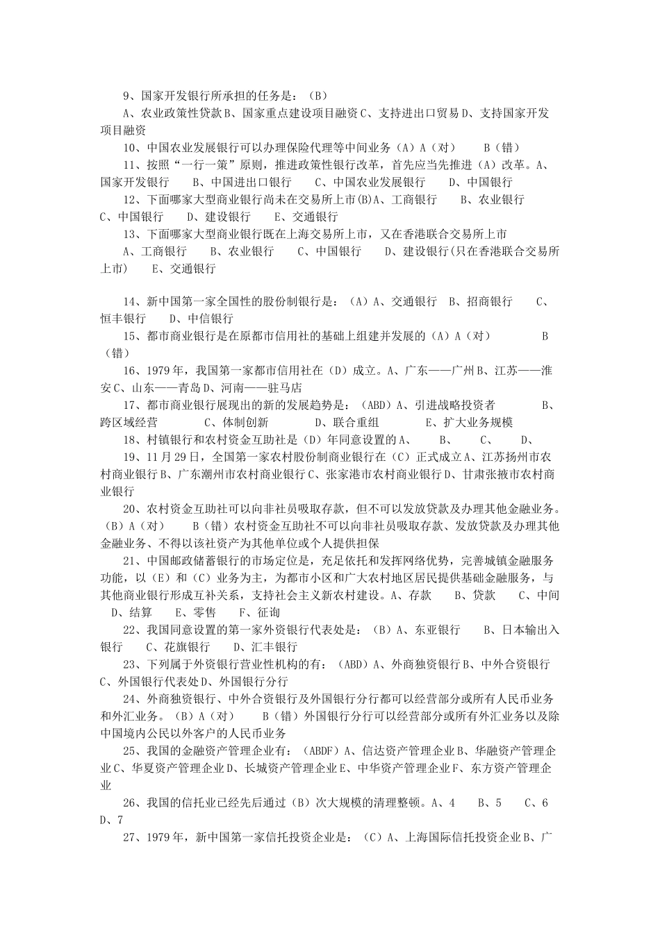 2025年理财规划师模拟试卷_第2页