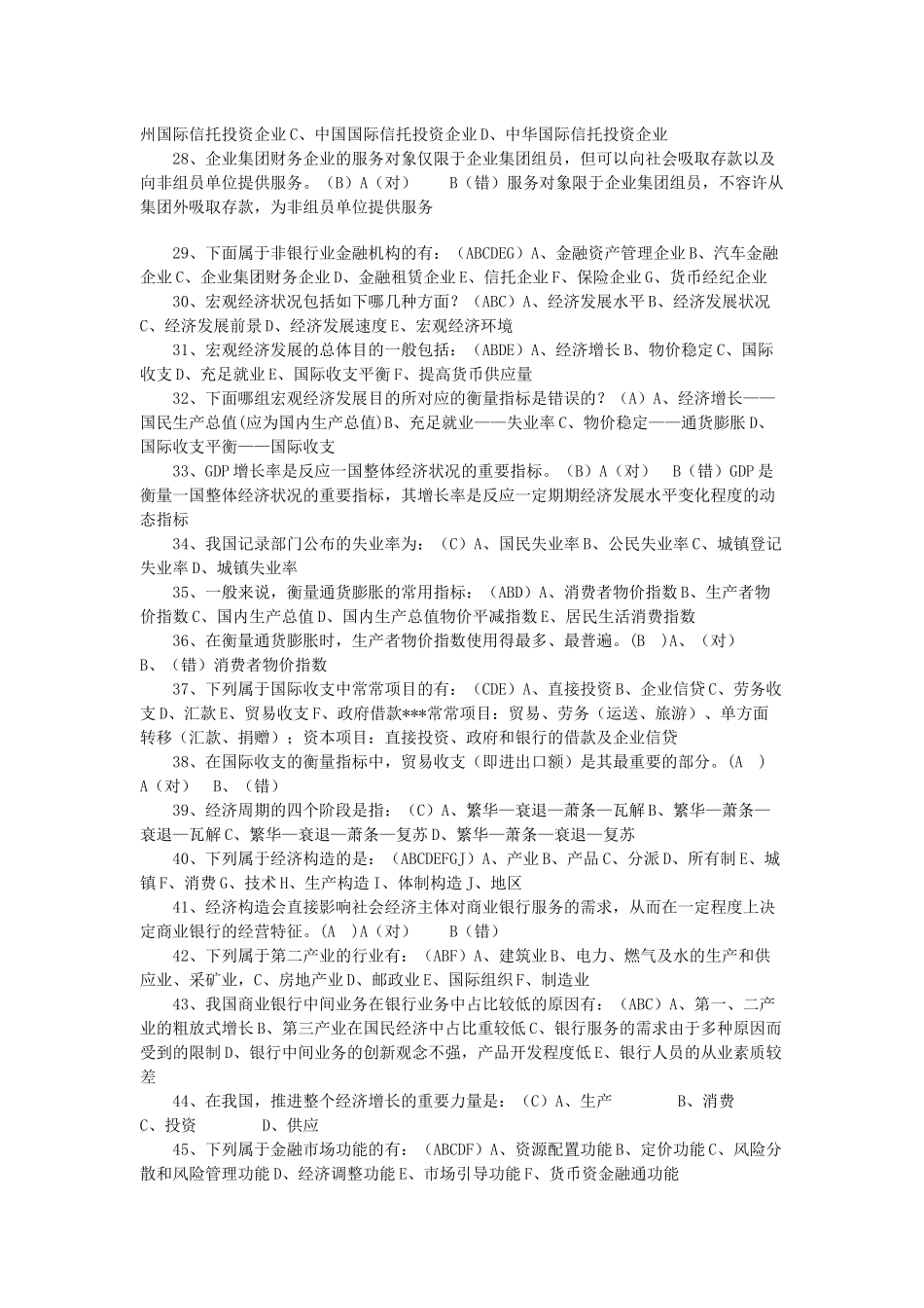 2025年理财规划师模拟试卷_第3页