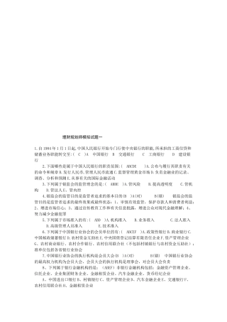 2025年理财规划师模拟试卷