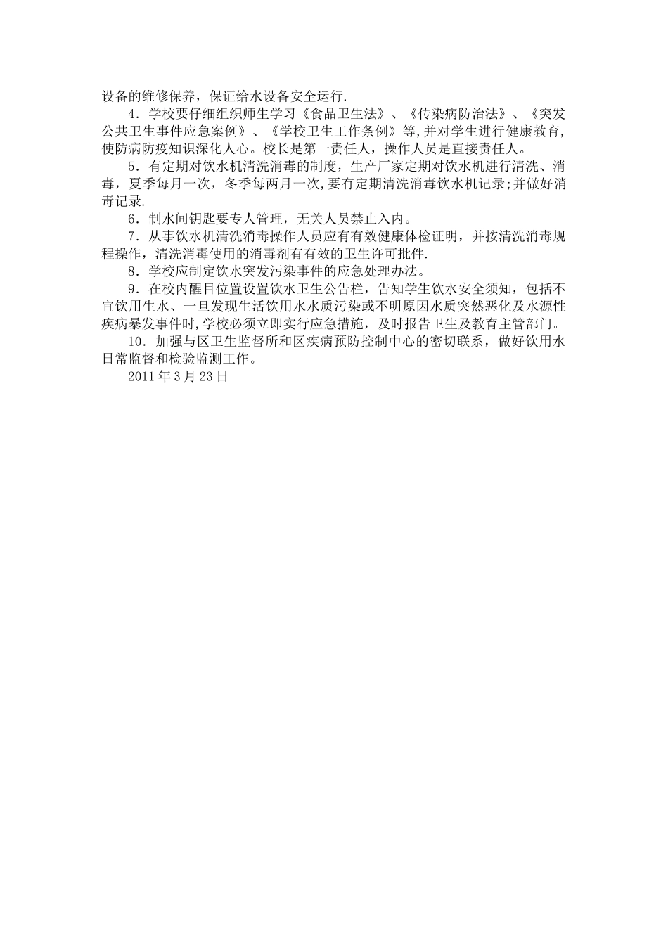 教室卫生及通风管理细则_第3页