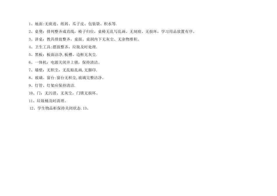 教室卫生检查表附标准_第2页