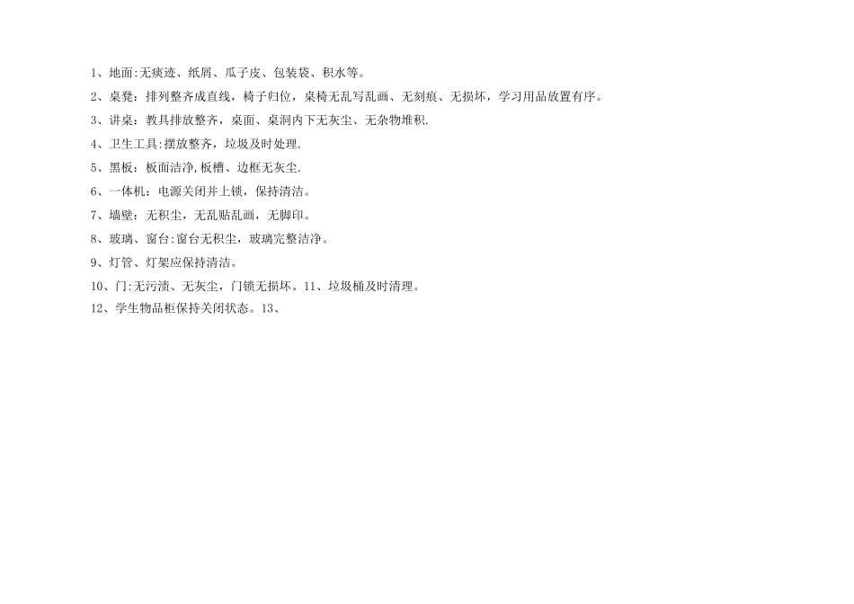 教室卫生检查表附标准_第2页