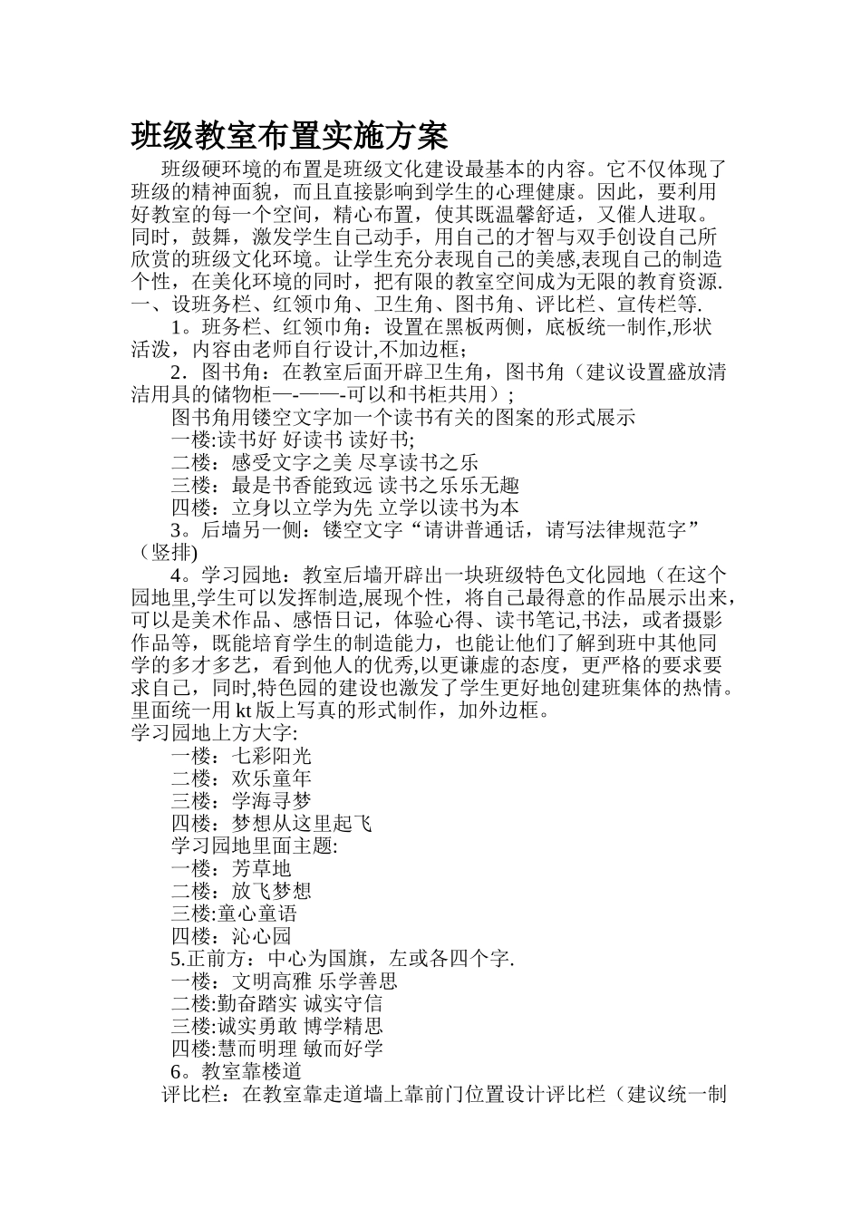 教室布置方案_第1页