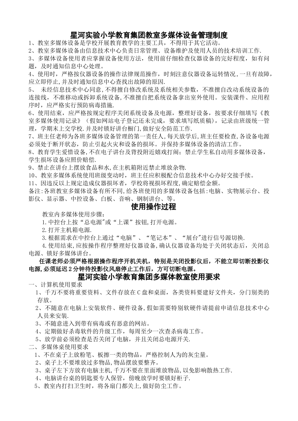 教室多媒体设备管理制度_第1页