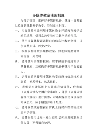 教室多媒体设备使用制度