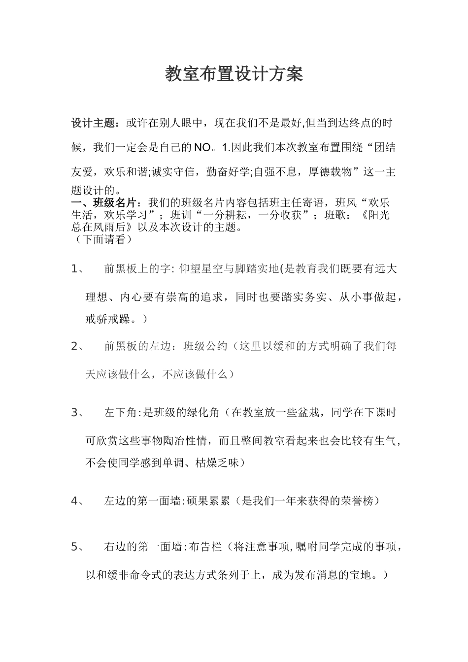 教室布置设计方案_第1页