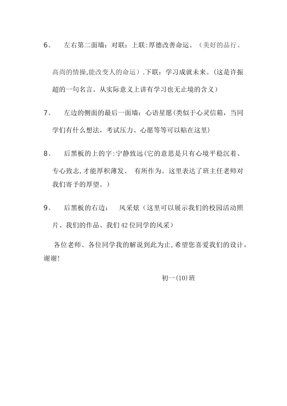 教室布置设计方案_第2页