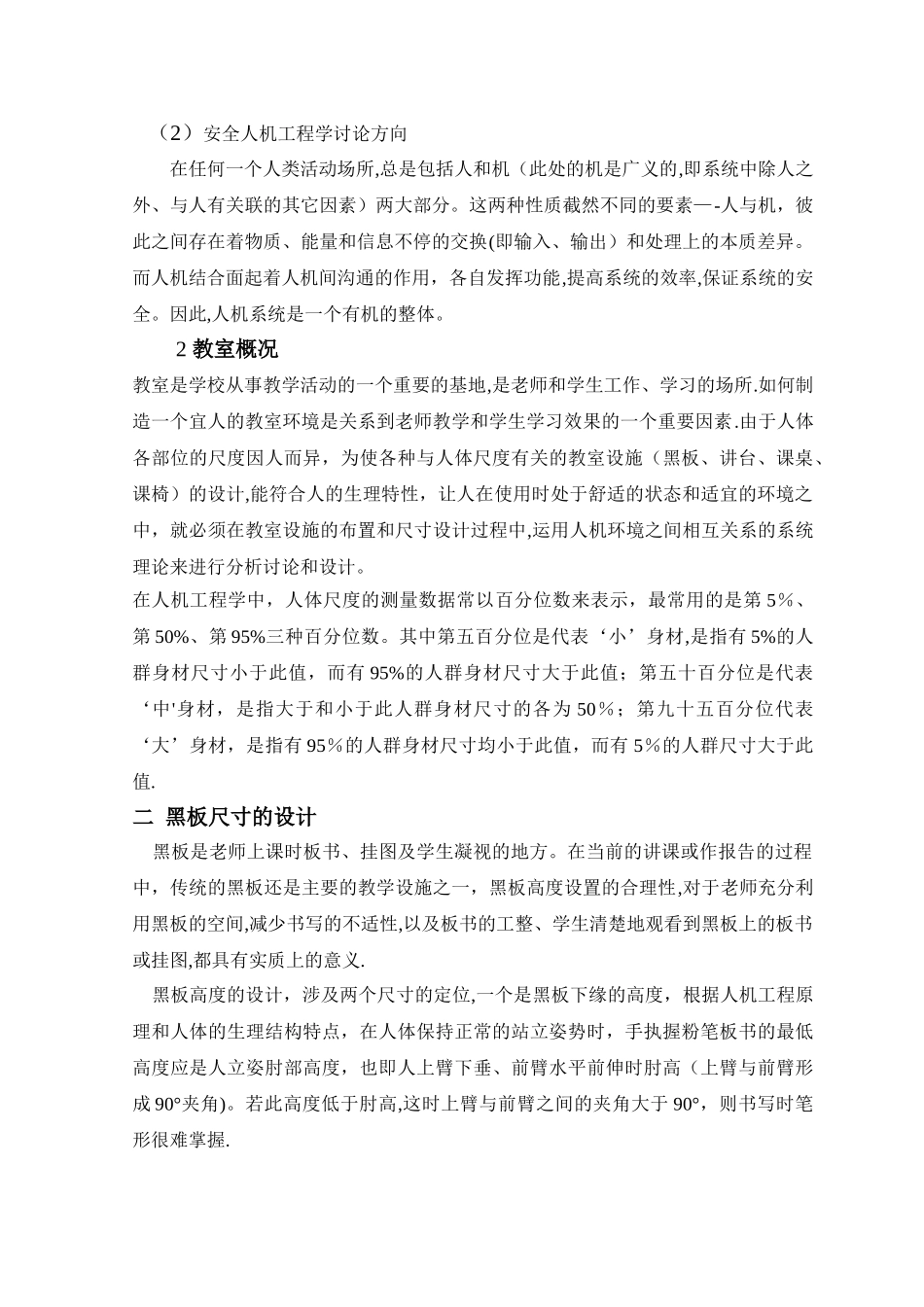 教室中的人机工程学研究_第2页