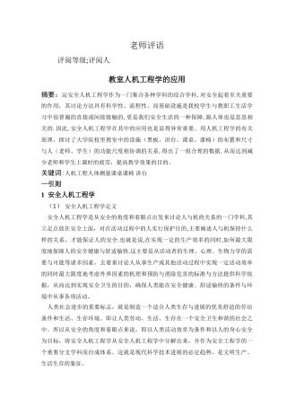 教室中的人机工程学研究