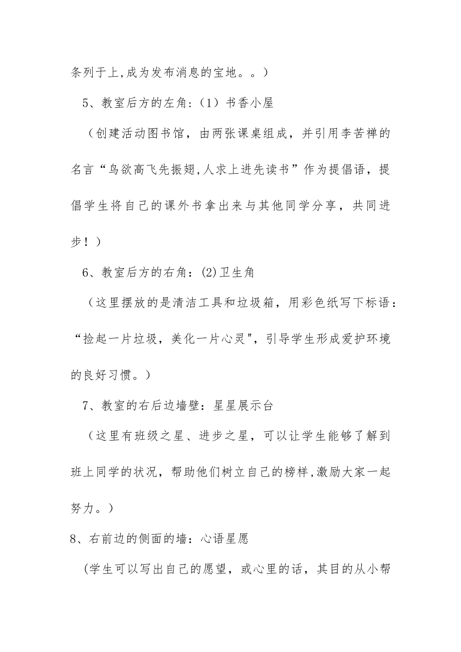 教室文化布置设计方案_第2页