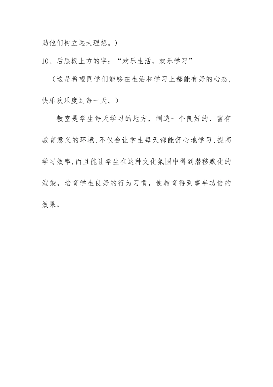 教室文化布置设计方案_第3页