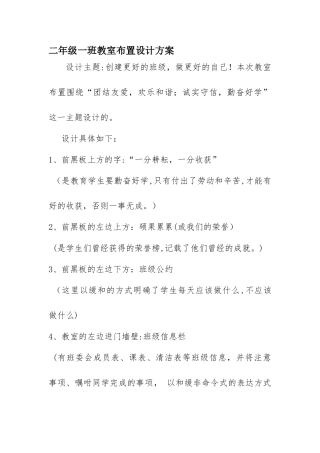 教室文化布置设计方案