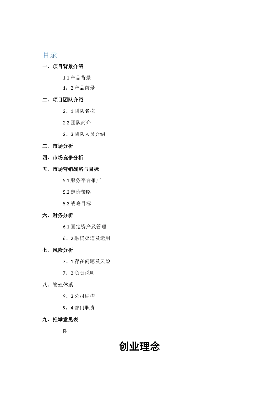 教室智能节电开关计划书_第2页