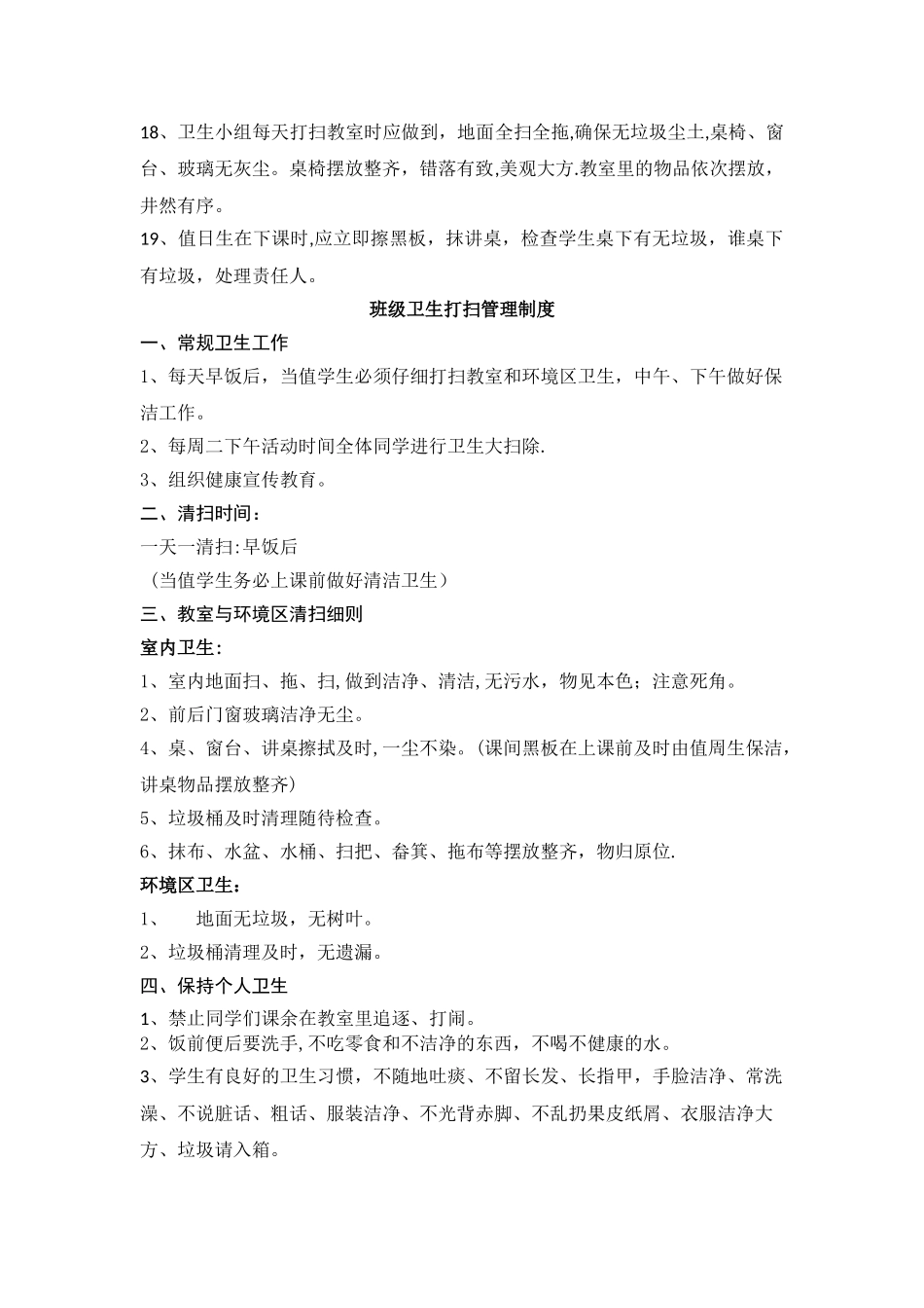 教室环境卫生管理制度_第2页