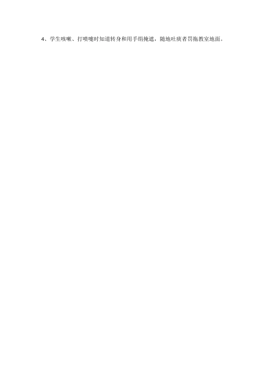 教室环境卫生管理制度_第3页