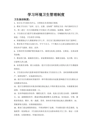 教室环境卫生管理制度