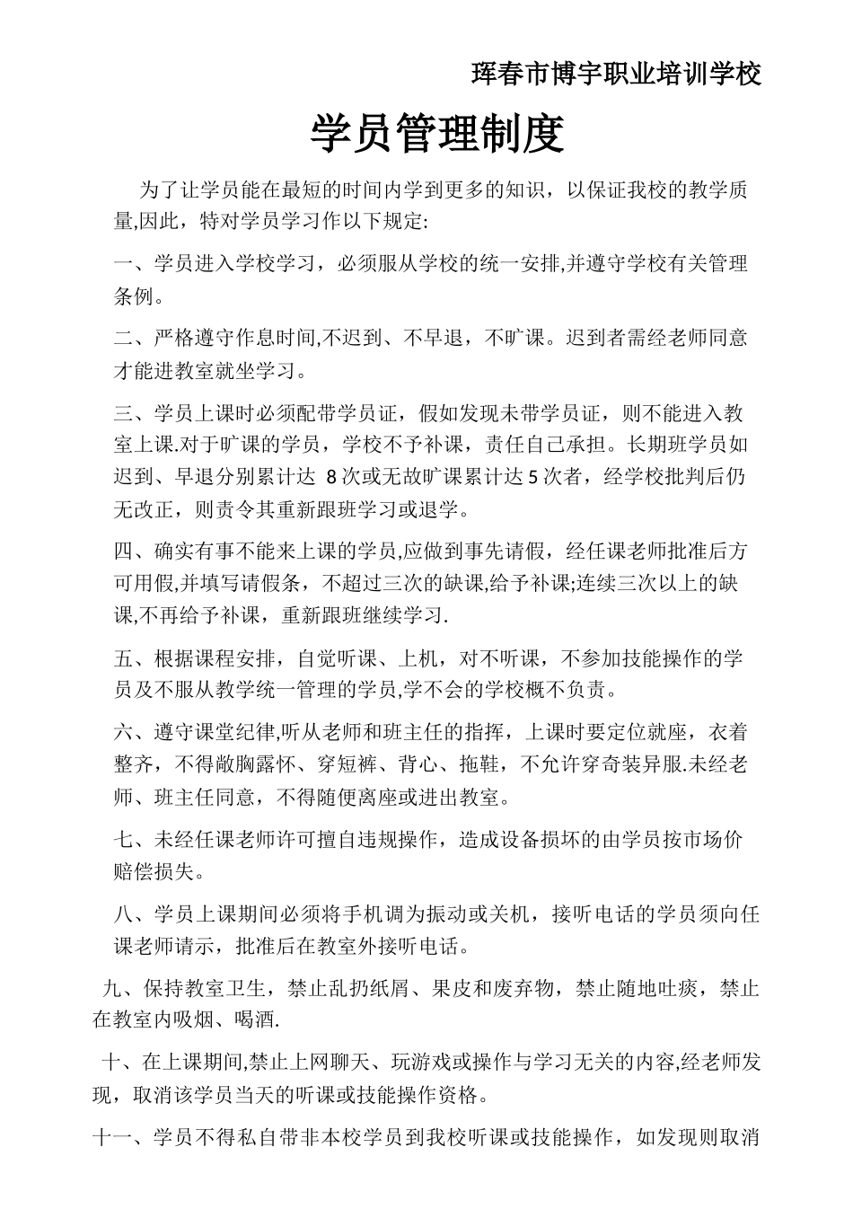 教室管理规定_第2页