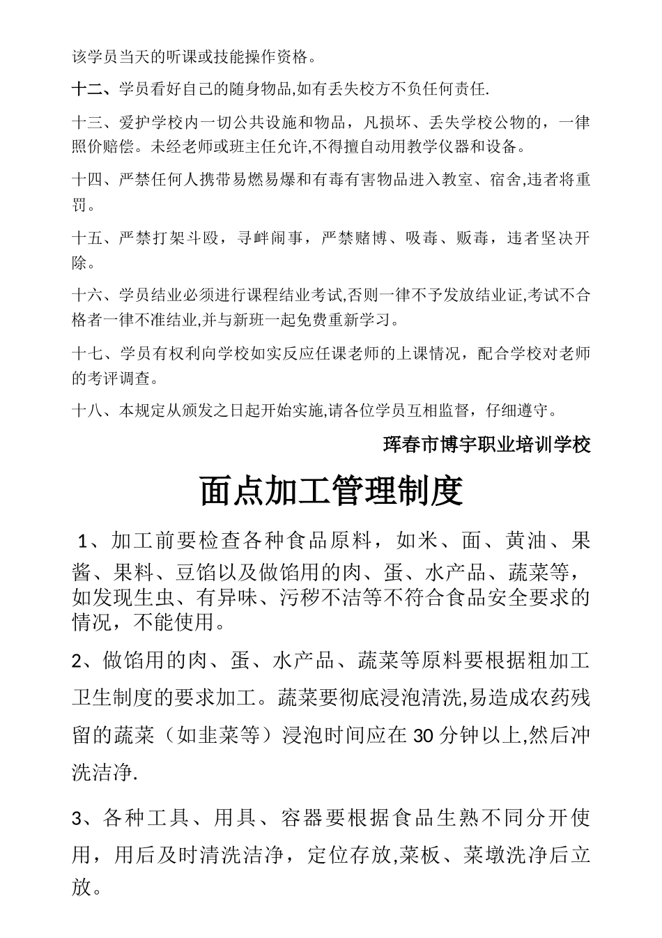 教室管理规定_第3页