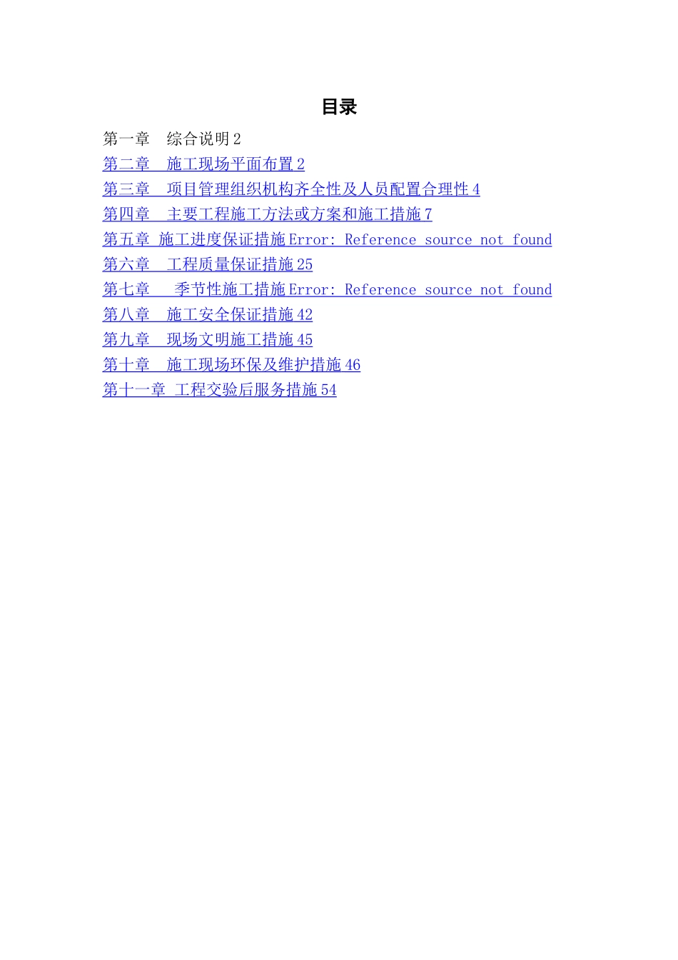 教室装修方案_第1页