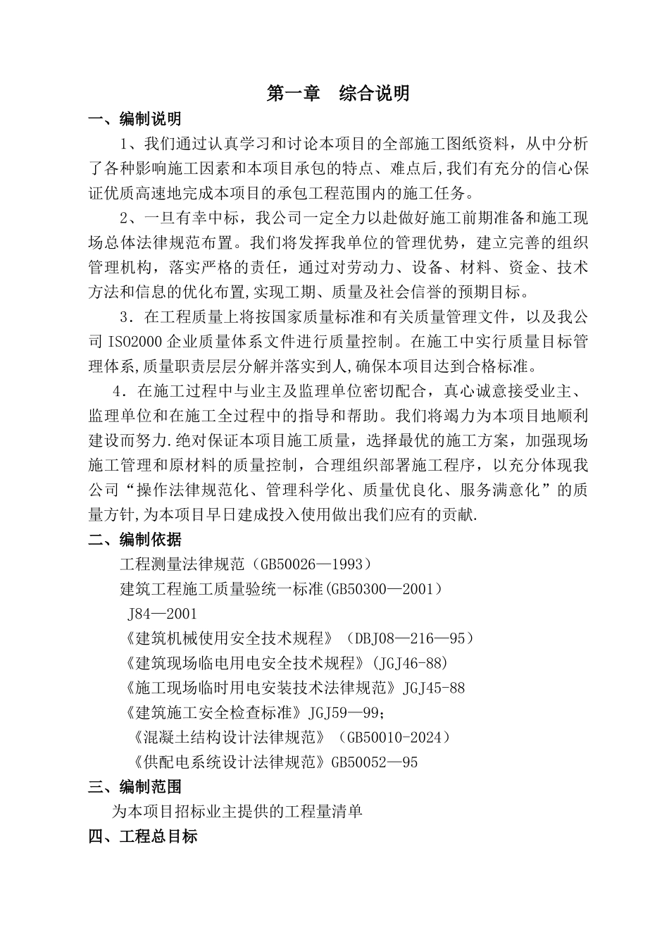 教室装修方案_第2页