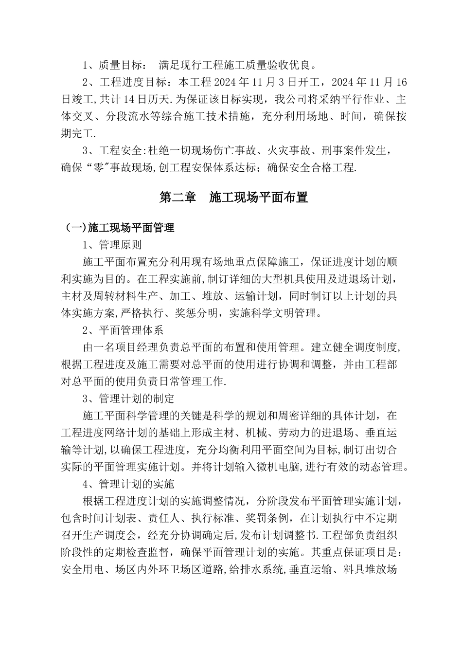 教室装修方案_第3页